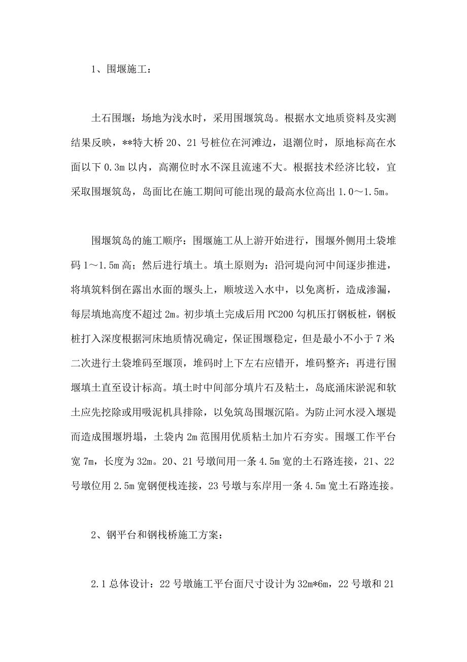 某特大桥水中桩施工方案.doc_第2页