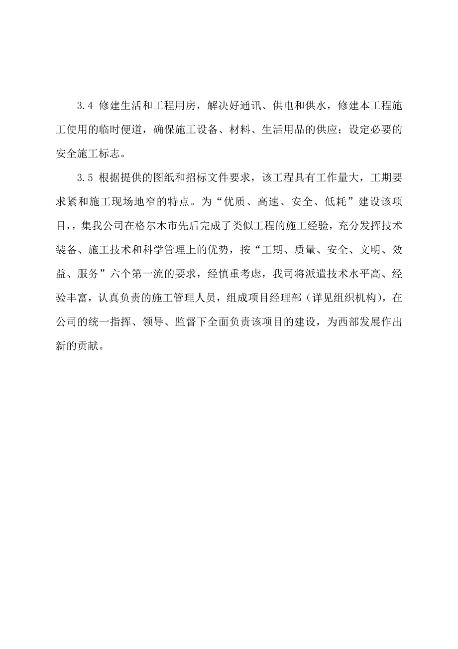 某村主干道水渠改造建设项目施工组织设计方案.doc_第3页