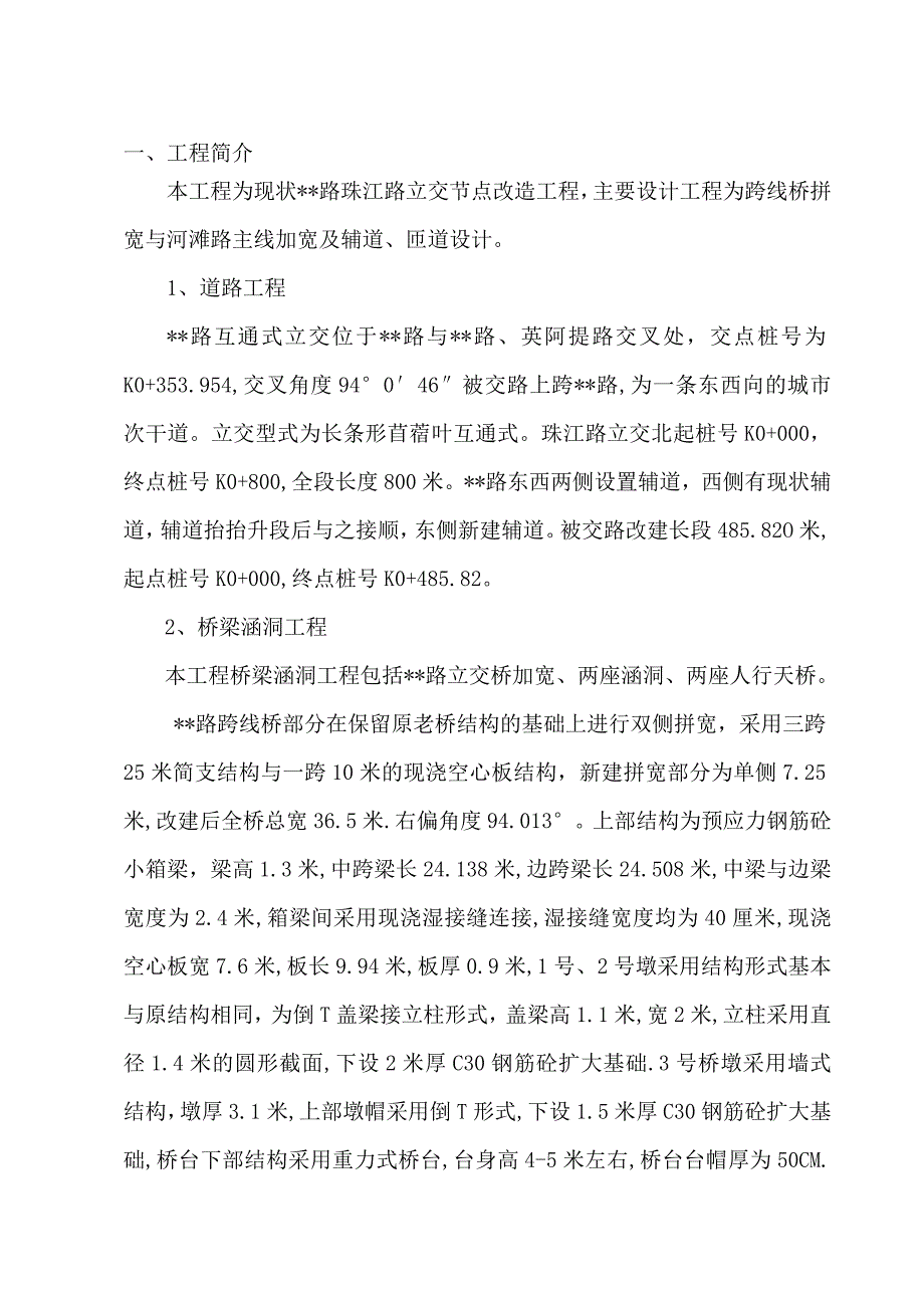 某路立交桥桥施工组织设计.doc_第2页