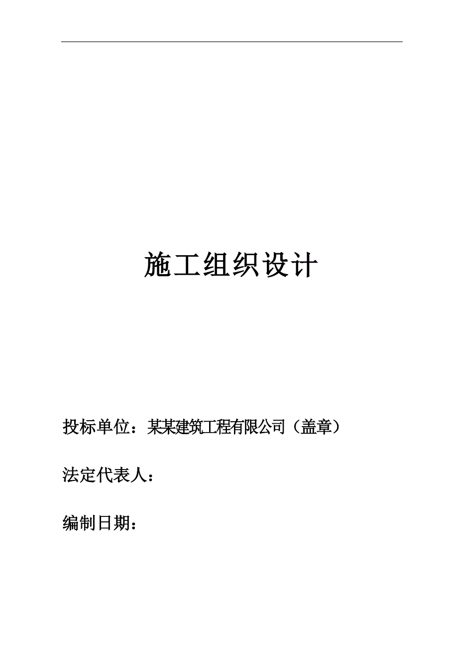 某校操场改造工程施工组织设计.doc_第1页