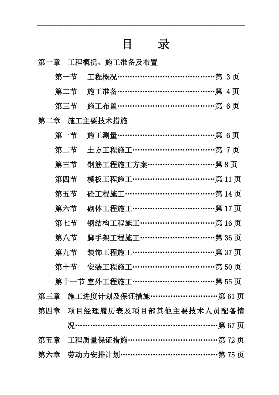 某校操场改造工程施工组织设计.doc_第2页