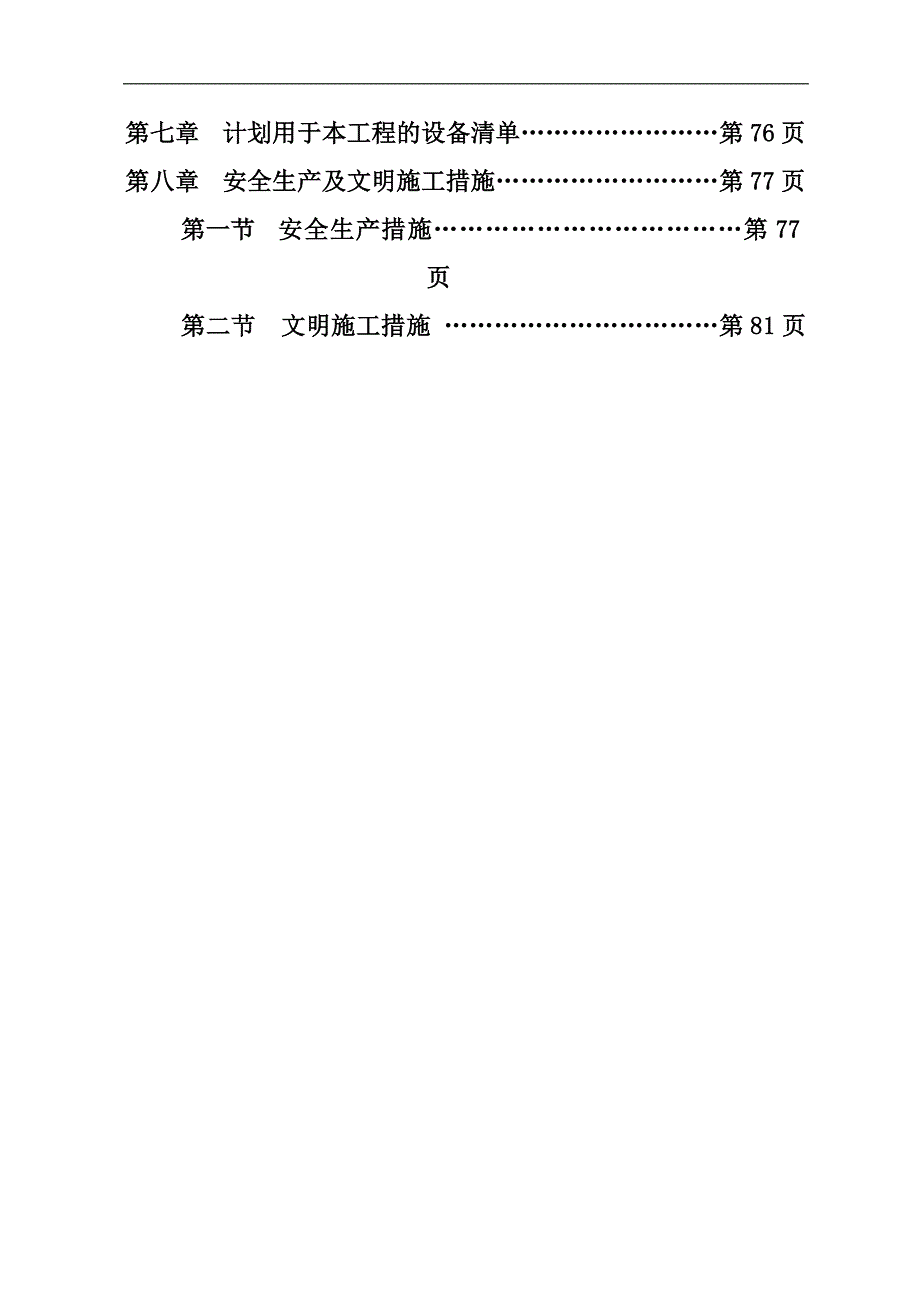 某校操场改造工程施工组织设计.doc_第3页