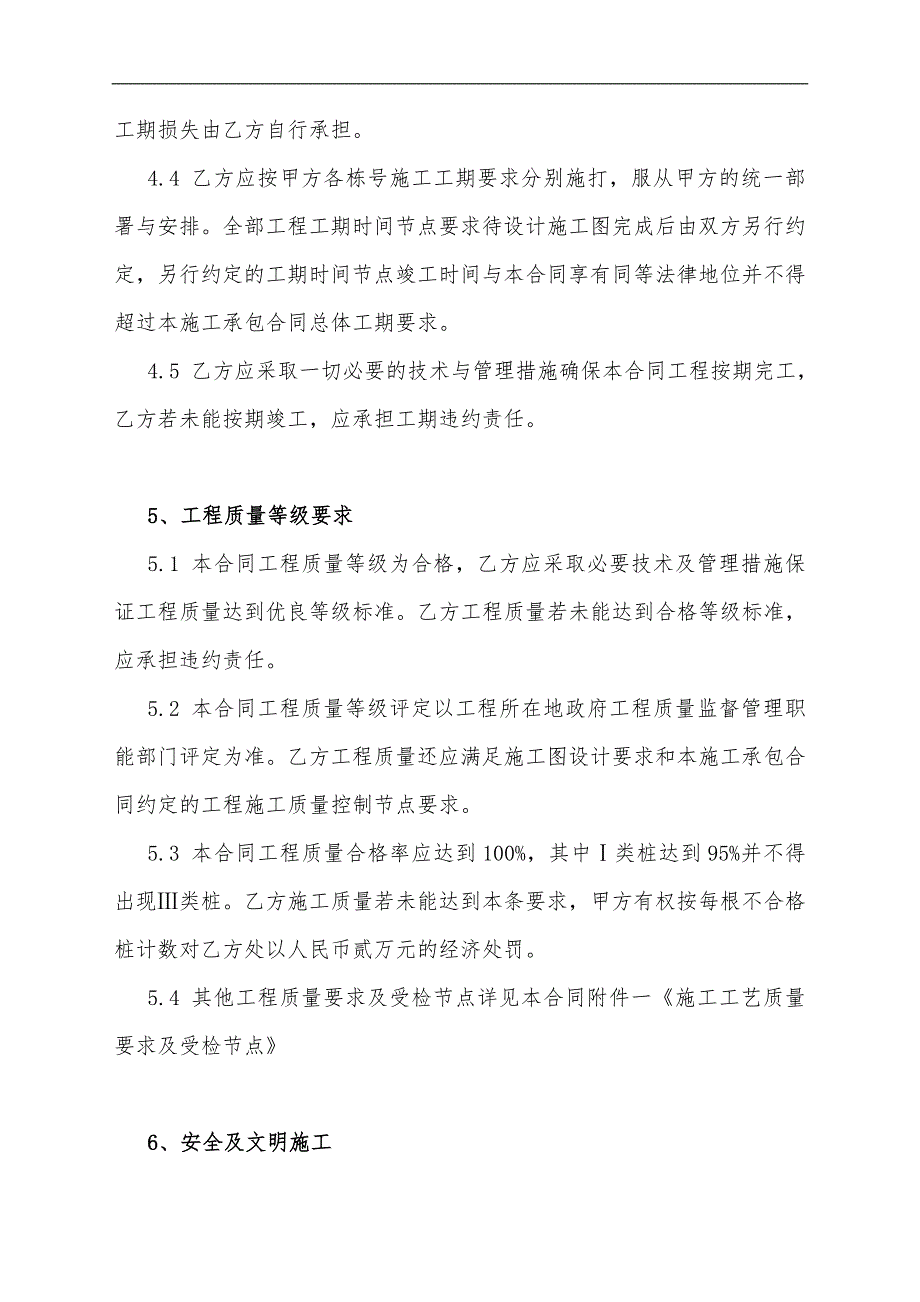 某房地产工程旋挖钻孔砼灌注桩施工承包合同.doc_第3页