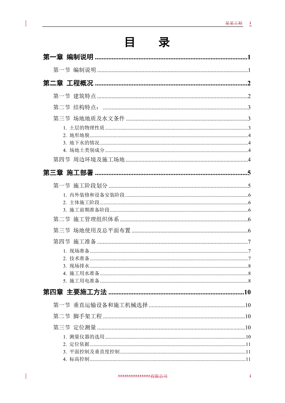 某某大厦施工组织设计.doc_第1页