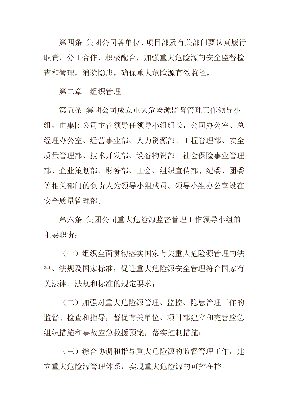 某建筑公司建筑施工重大危险源安全监督管理规定.doc_第2页