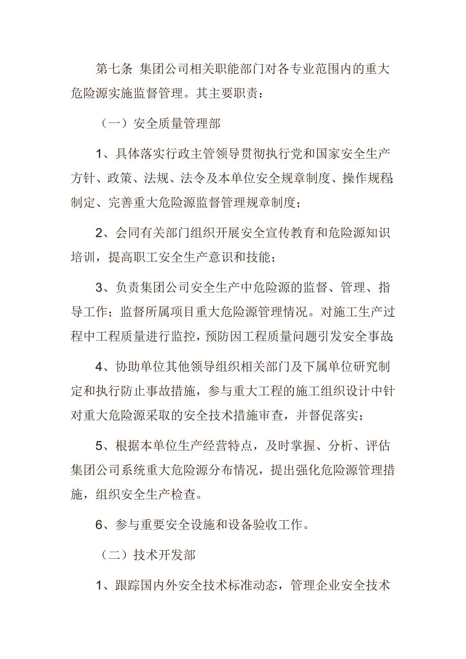 某建筑公司建筑施工重大危险源安全监督管理规定.doc_第3页