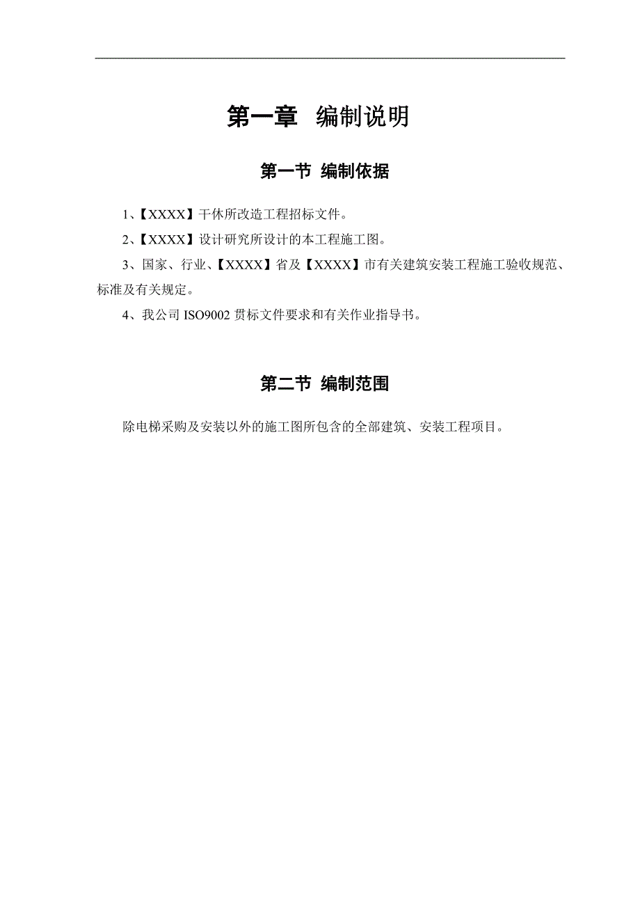 某干休所改造项目高层住宅楼管道安装工程施工方案.doc_第3页