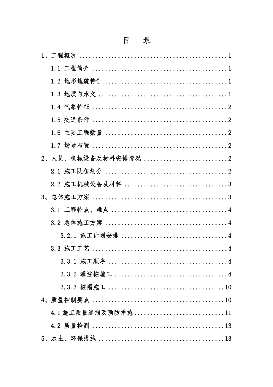 某路基桩网结构施工专项计划.doc_第2页