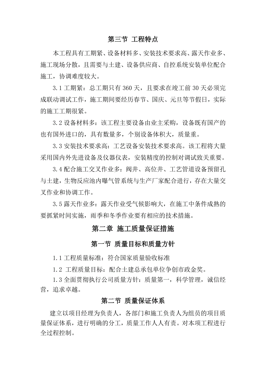 某污水处理厂机电安装工程施工组织设计.doc_第2页