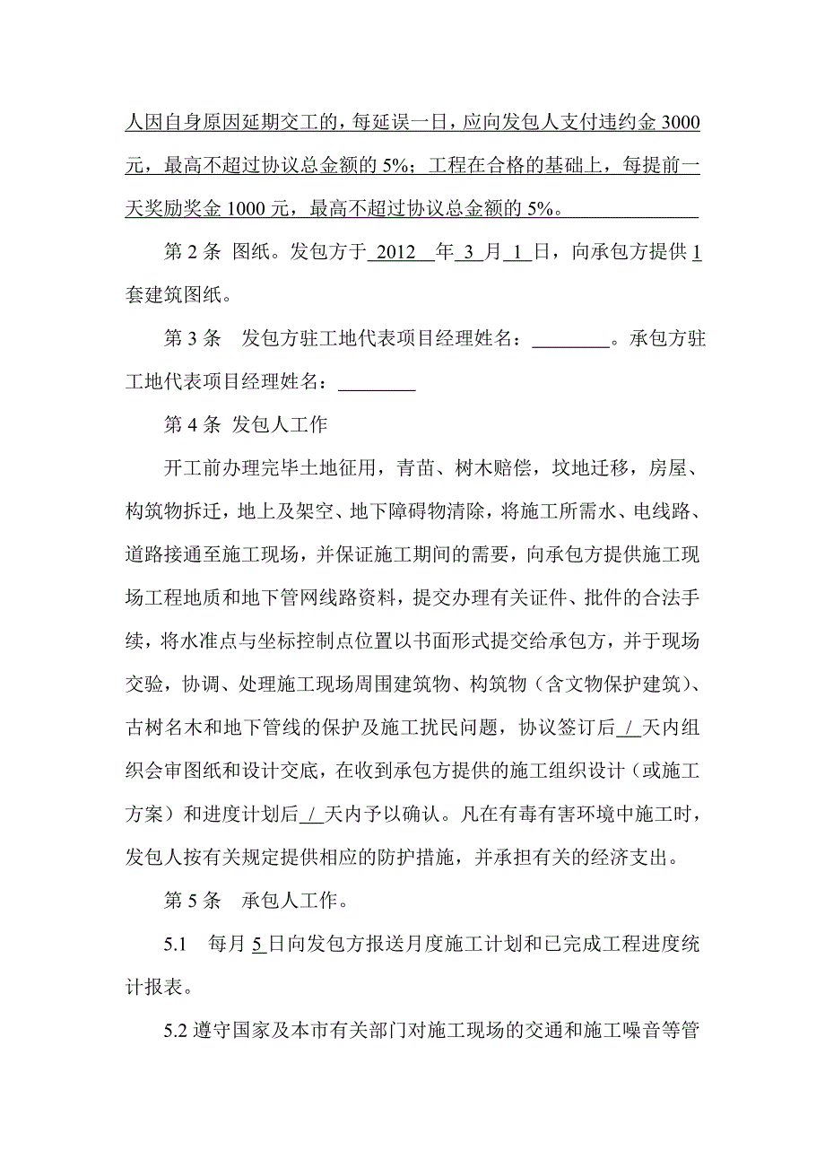 某综合教学楼工程施工协议.doc_第3页