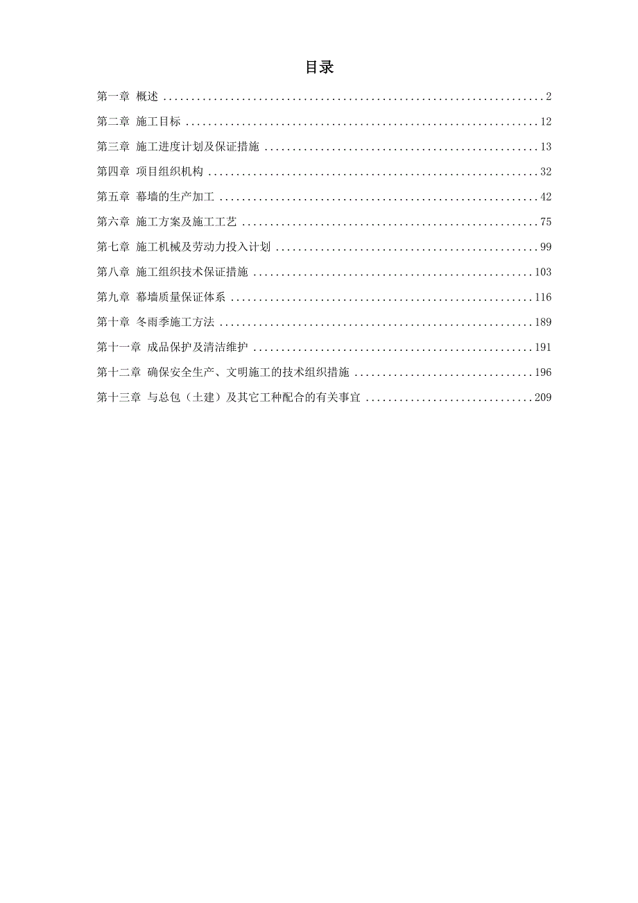 某软件大厦幕墙施工方案.doc_第1页