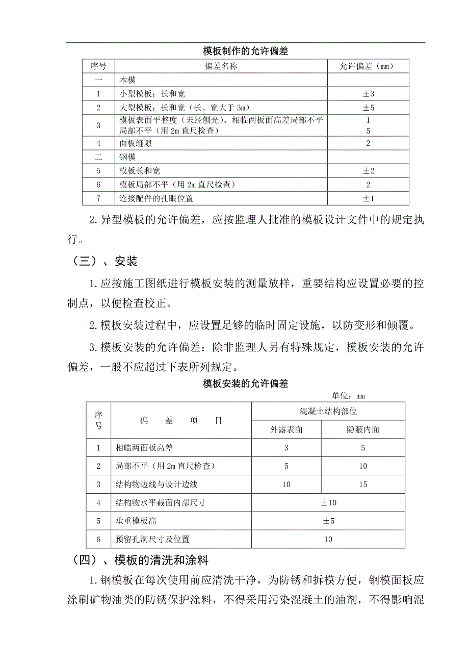 某水利工程混凝土施工组织设计.doc_第2页