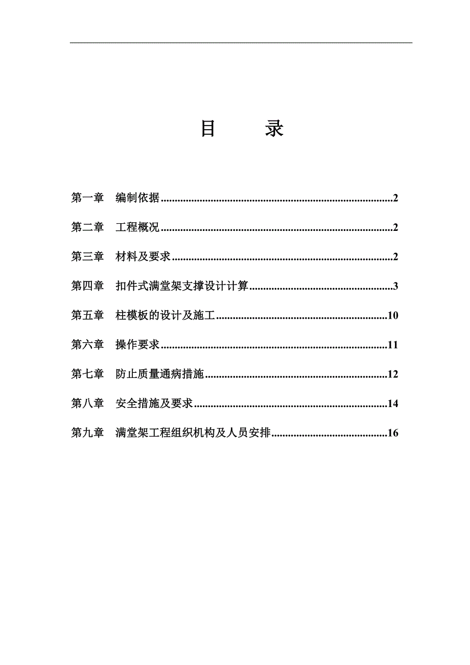 某环保阳台高支模专项施工方案.doc_第1页