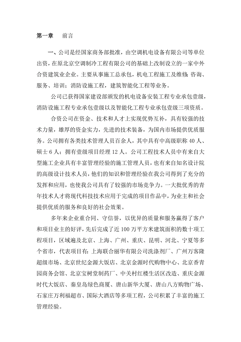 某能源站房室外供热直埋管道施工方案.doc_第2页