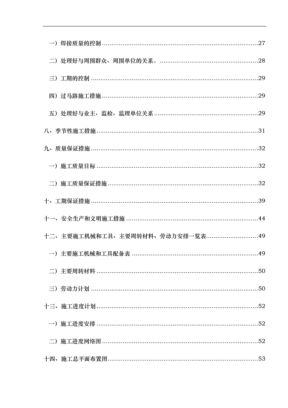 某指挥中心综合楼供热管道安装工程施工组织设计.doc_第2页