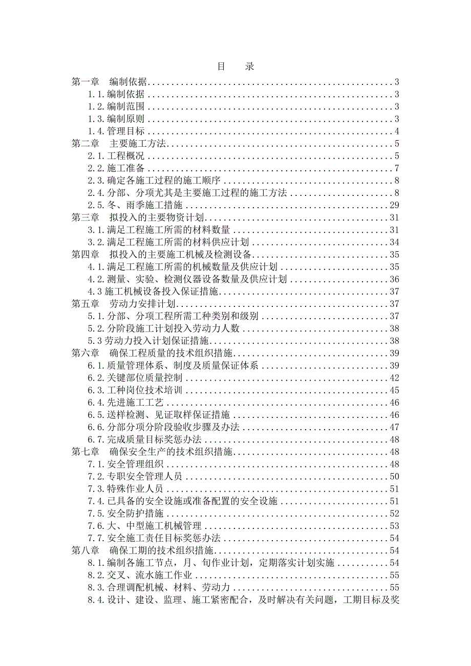 某科技园区道路工程施工组织设计.doc_第2页