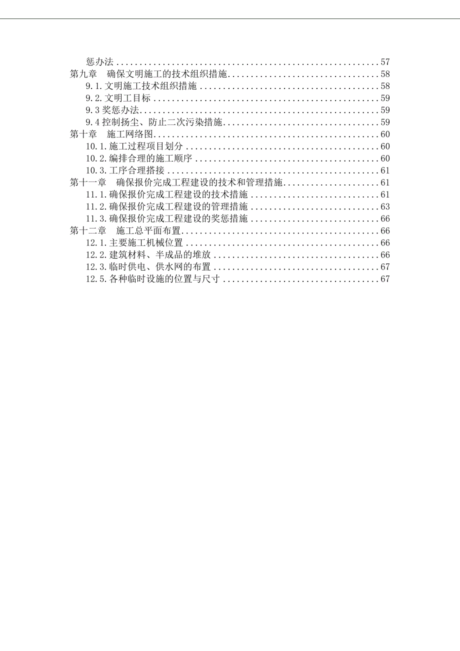 某科技园区道路工程施工组织设计.doc_第3页