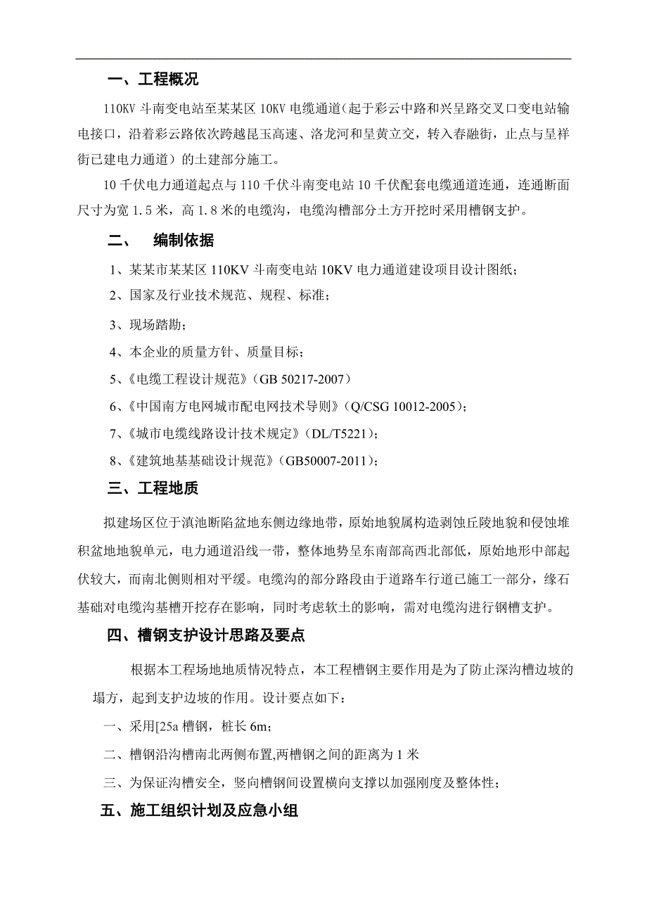 某沟槽支护施工方案.doc_第2页