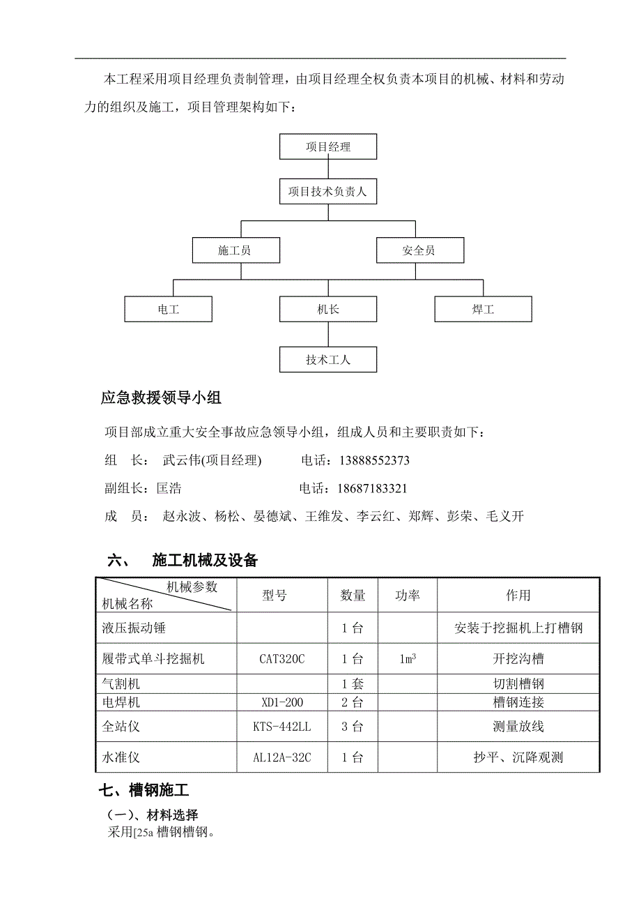 某沟槽支护施工方案.doc_第3页