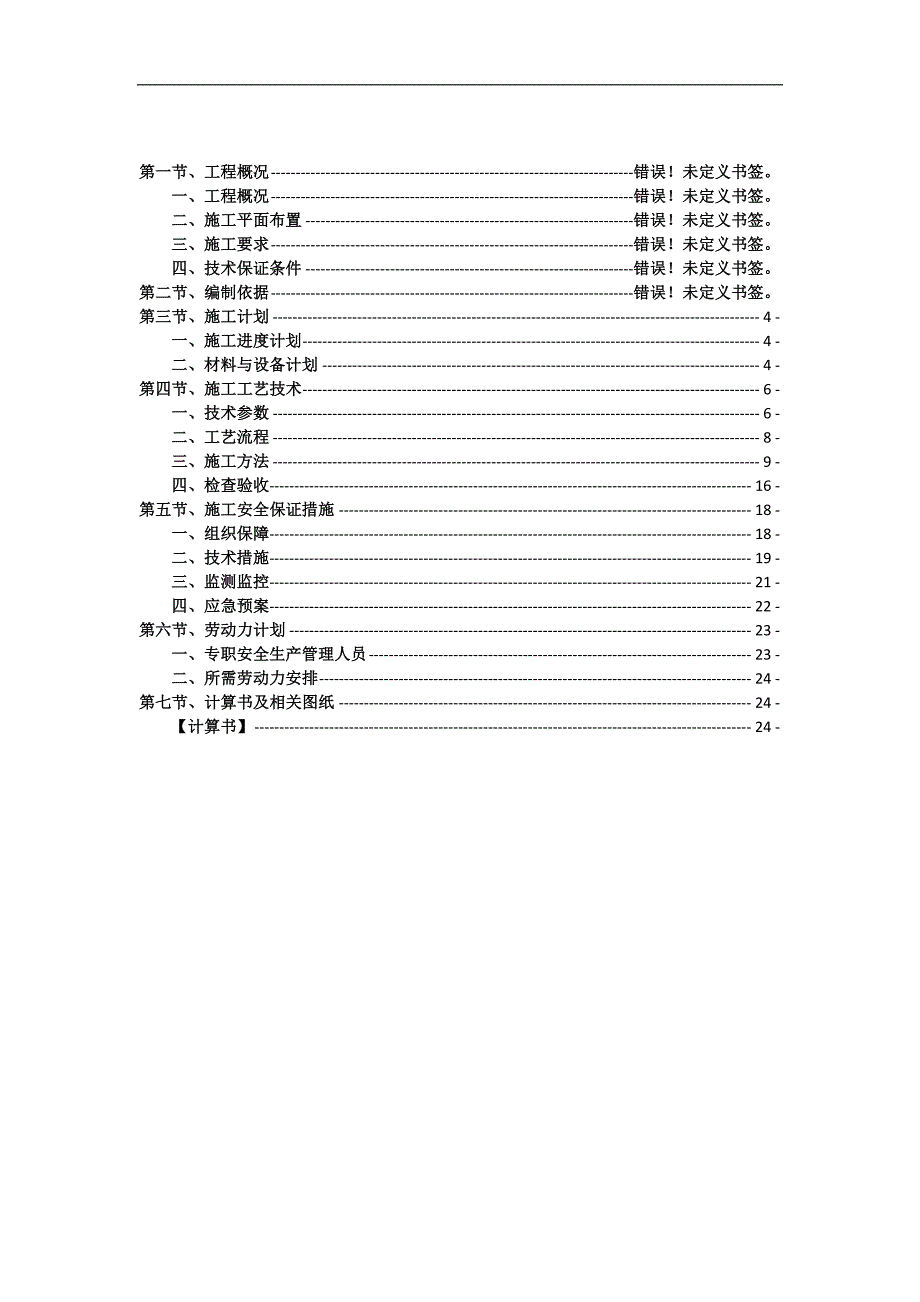 某模板安全专项施工方案.doc_第2页