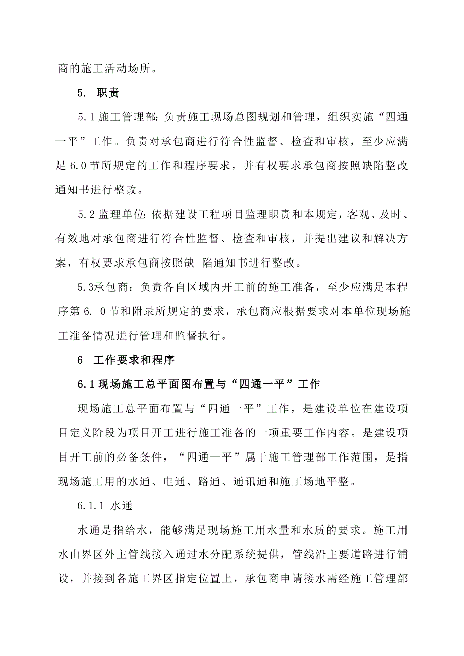 某石油化工企业施工管理制度(项目施工准备管理程序).doc_第3页