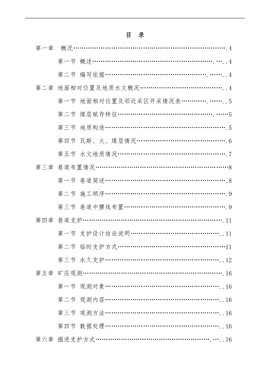 某煤业有限公司副斜井施工作业规程.doc_第2页