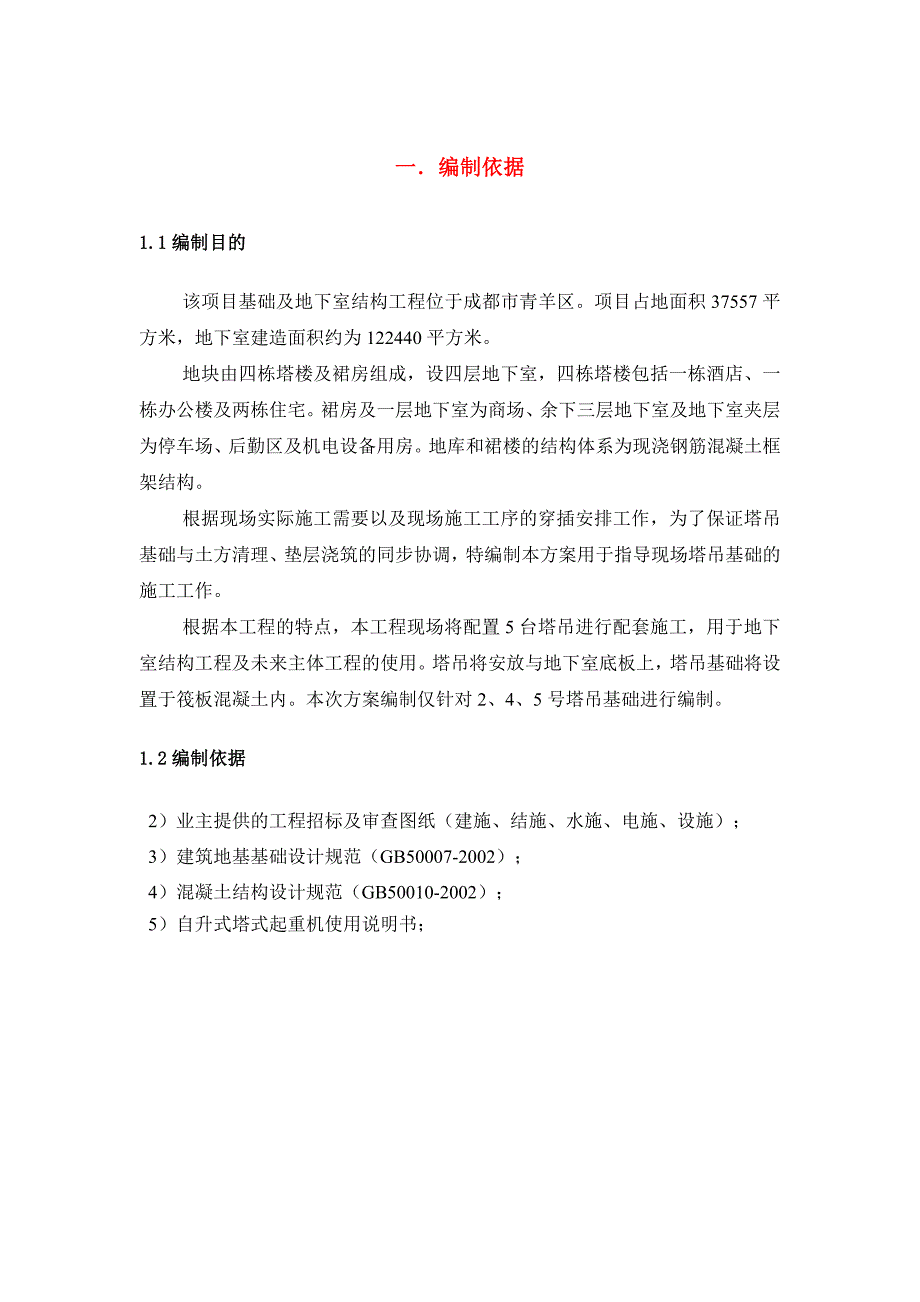 某重点工程塔吊基础施工方案.doc_第3页