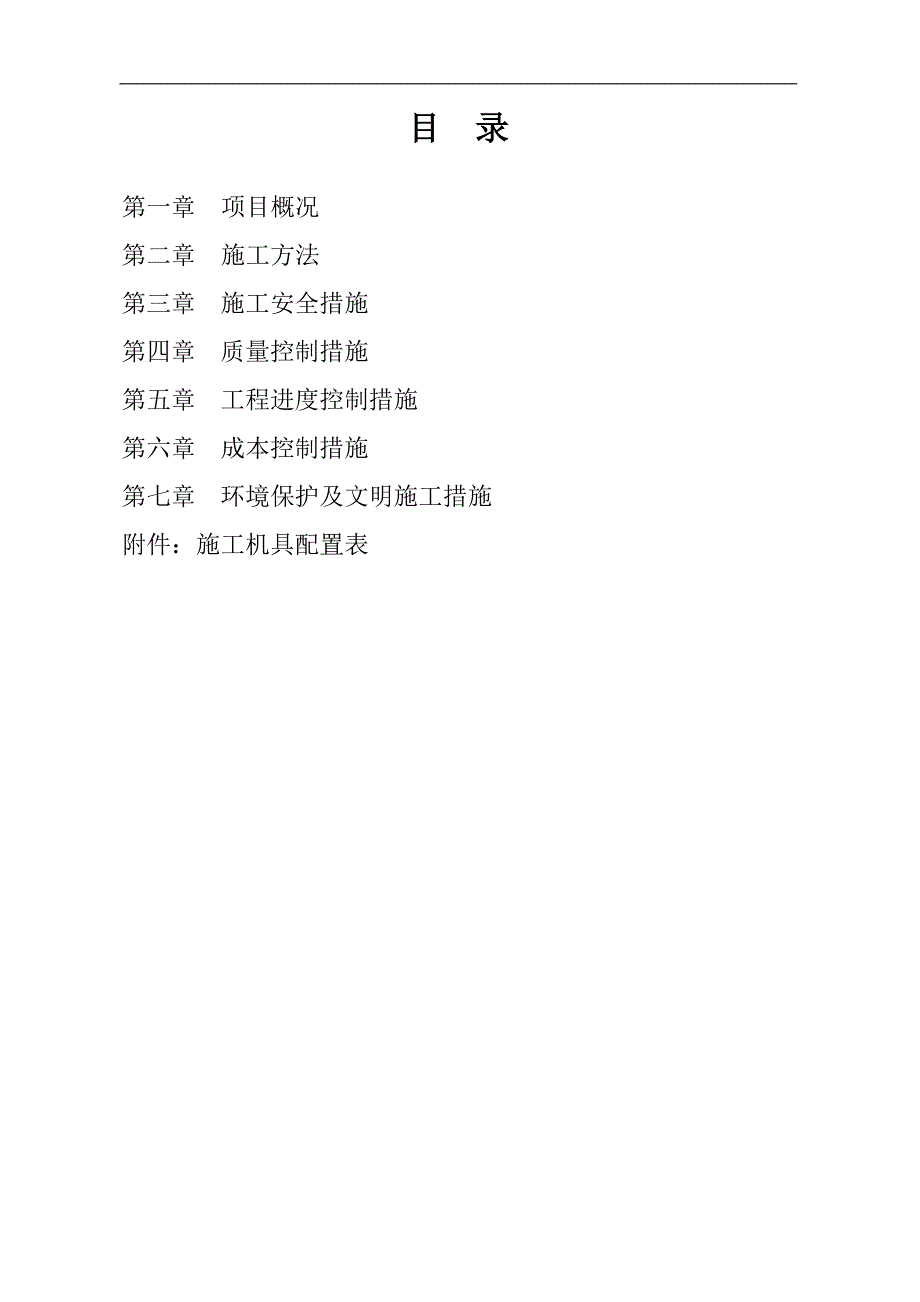 某教育局空调线路施工方案组织设计.doc_第2页