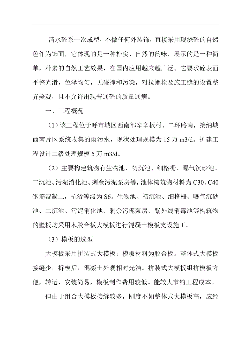 某污水厂模板工程设计与施工.doc_第2页