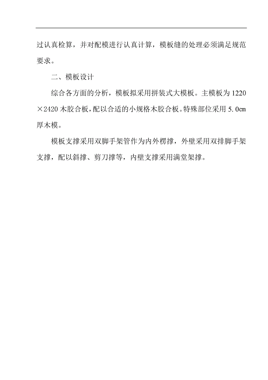 某污水厂模板工程设计与施工.doc_第3页