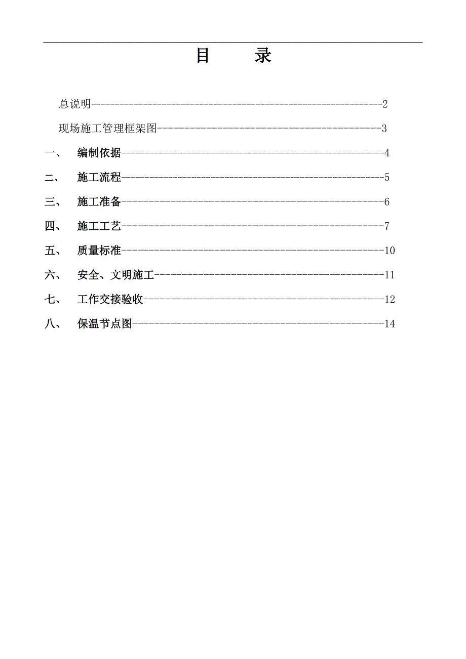 某旧楼改造外墙保温施工方案（含示意图） .doc_第2页