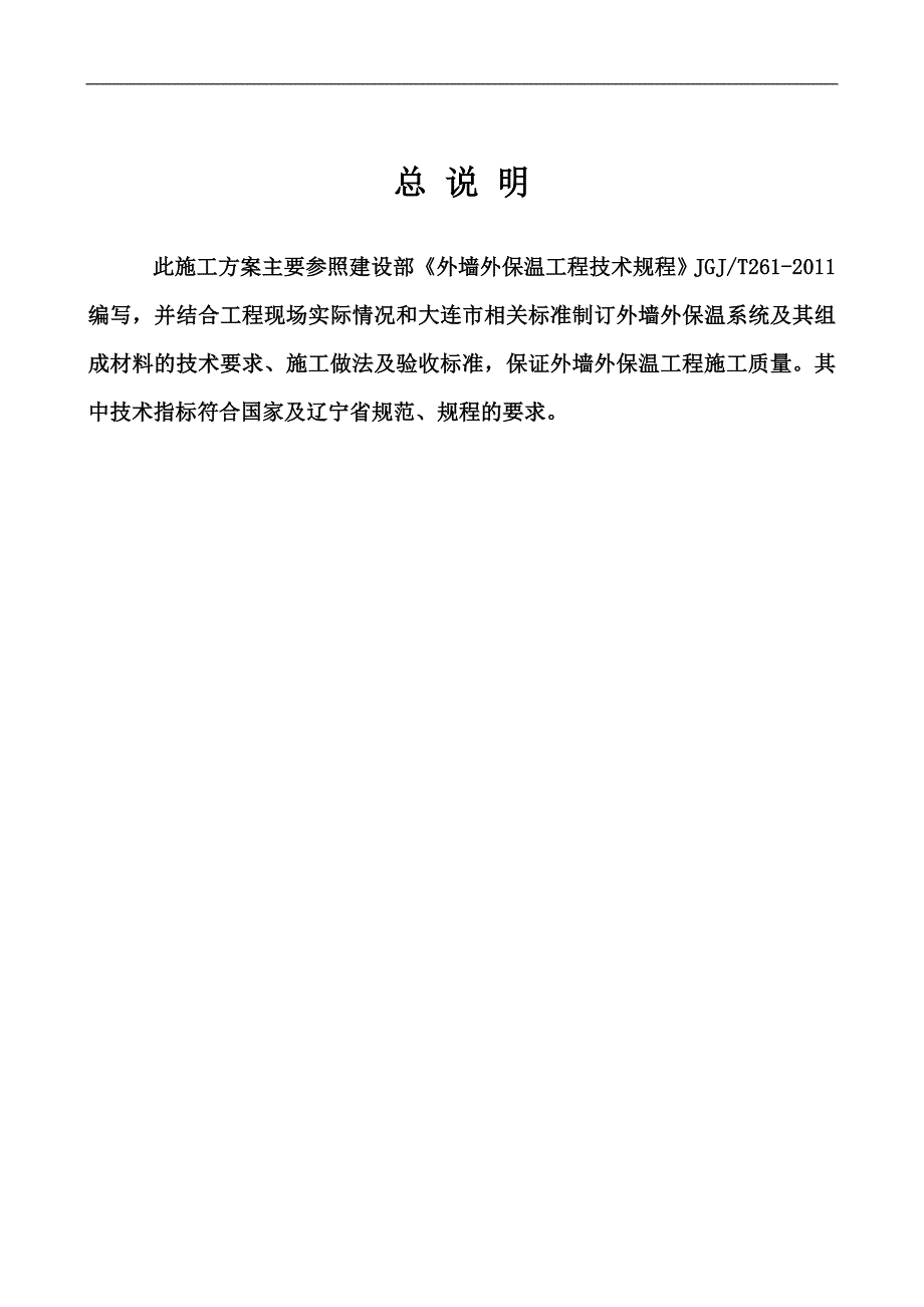 某旧楼改造外墙保温施工方案（含示意图） .doc_第3页