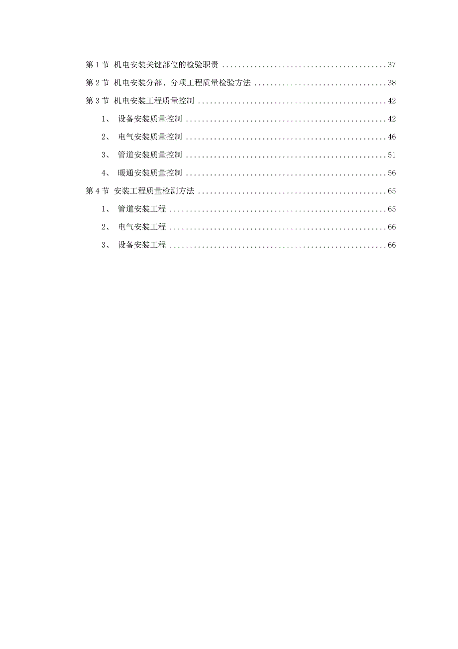 某轨道交通车辆基地机电安装施工组织设计.doc_第2页