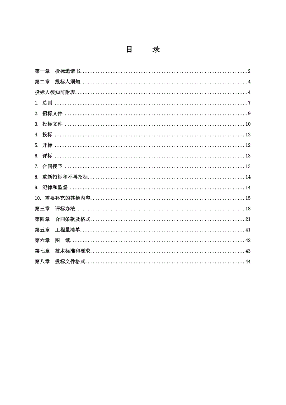 某规划展示中心二期工程施工招标.doc_第2页