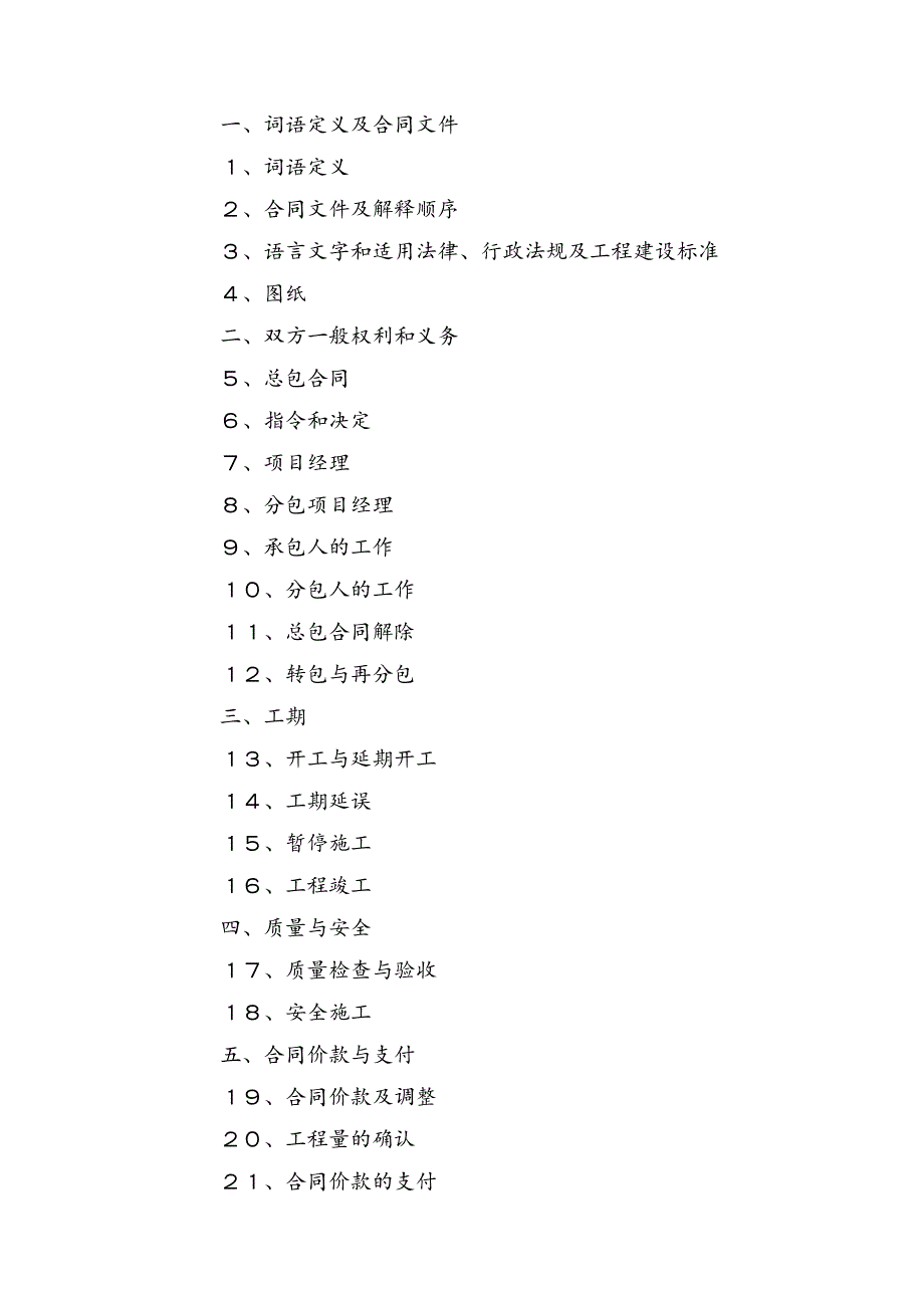 某综合楼消防工程施工合同.doc_第2页