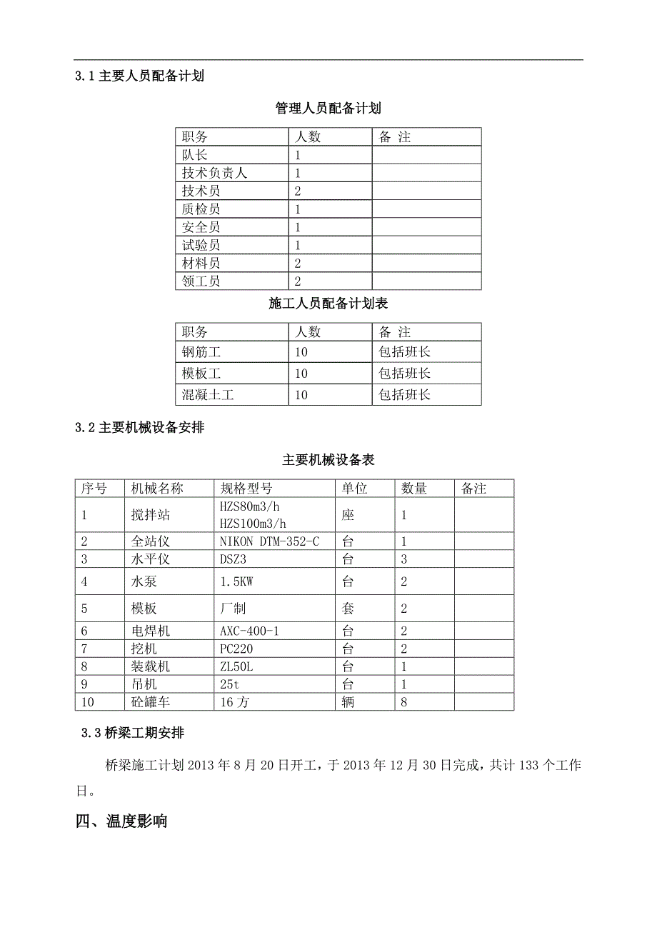 某桥梁大体积混凝土施工方案.doc_第3页