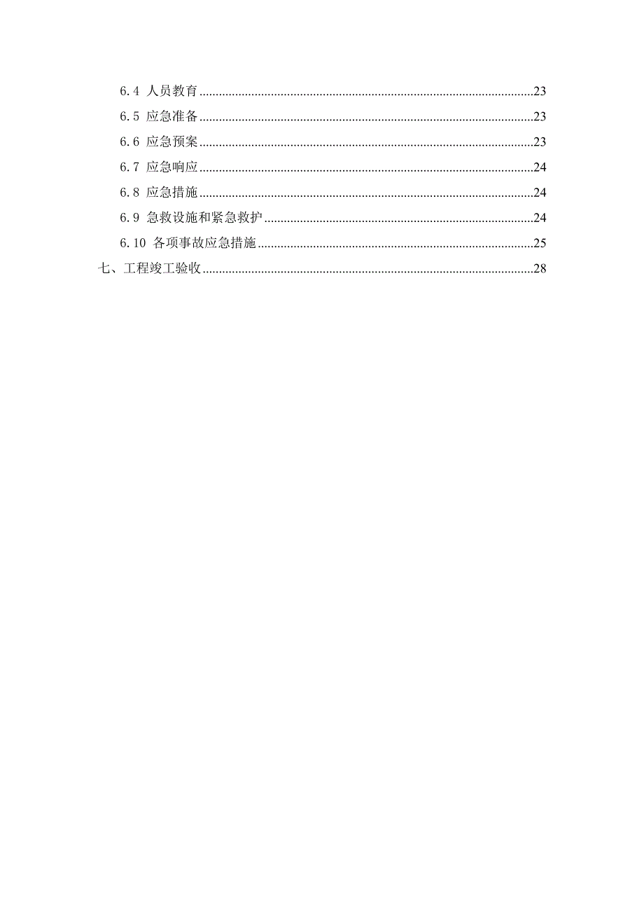 某钢结构防火工程施工方案.doc_第2页