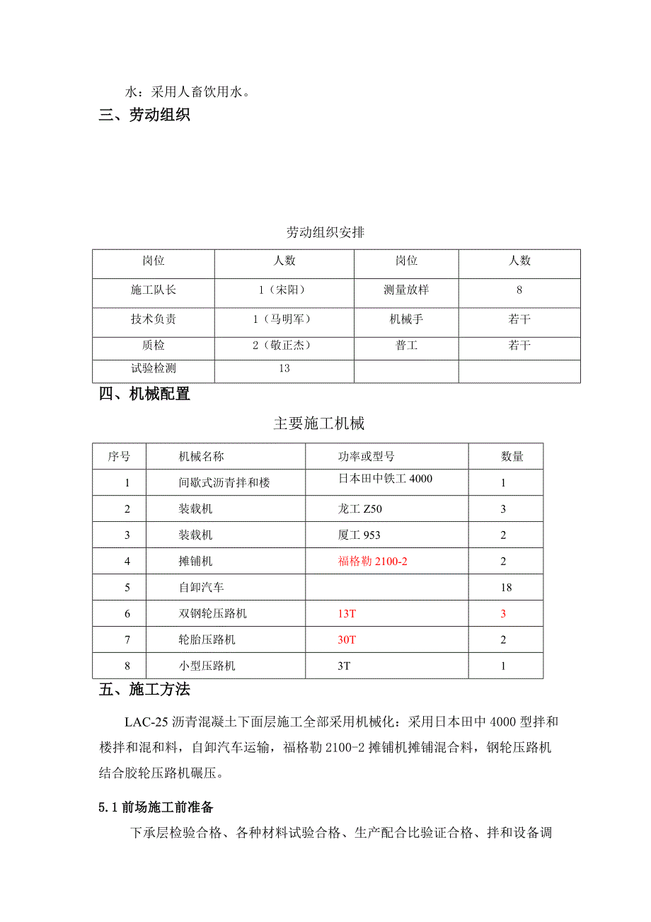 某粗粒式沥青混凝土下面层施工方案.doc_第3页