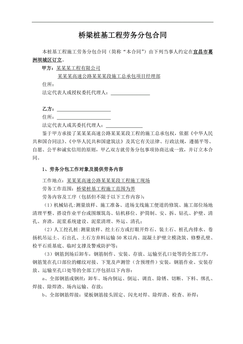 某桥梁桩基工程施工劳务分包合同.doc_第2页