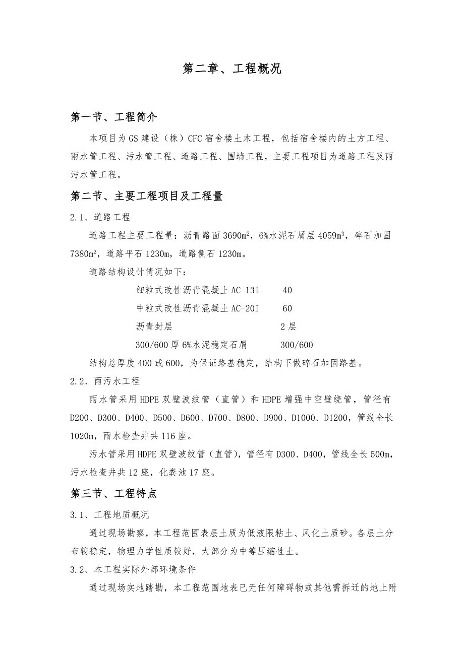 某道路施工施工组织设计.doc_第2页