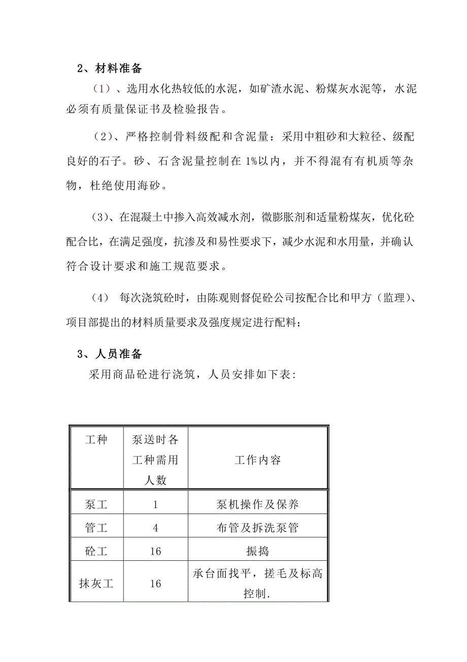 某筒仓工程大体积混凝土施工方案.doc_第3页