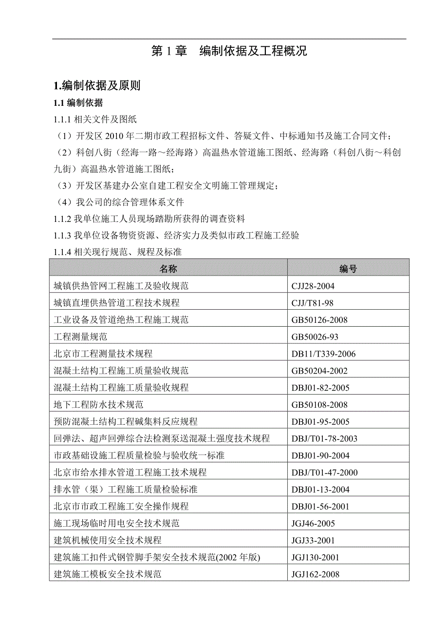 某热力管网工程施工组织设计.doc_第1页