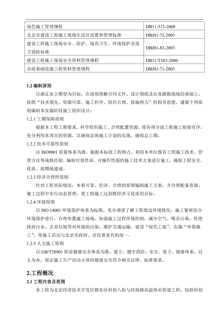 某热力管网工程施工组织设计.doc_第2页