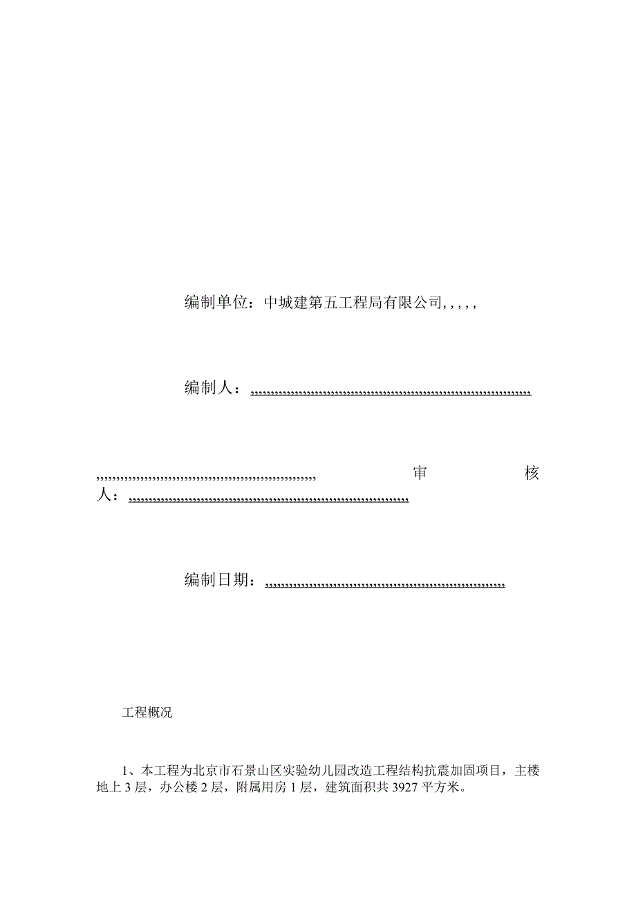 某幼儿园维修工程电气工程施工方案.doc_第2页