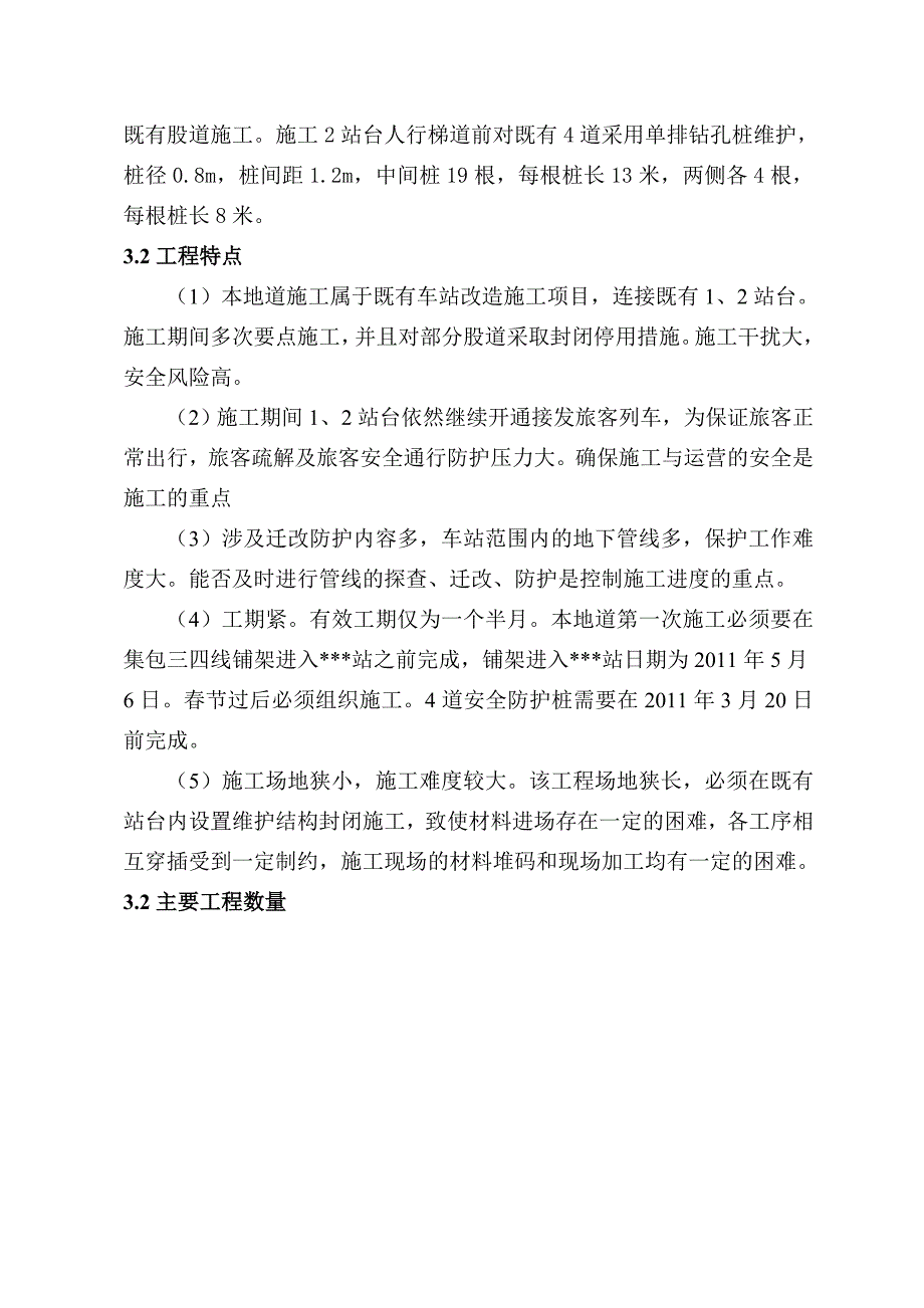 某铁路车站站旅客地道施工方案.doc_第2页