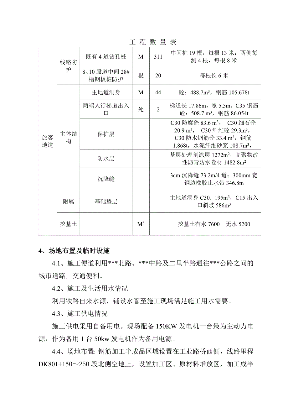 某铁路车站站旅客地道施工方案.doc_第3页