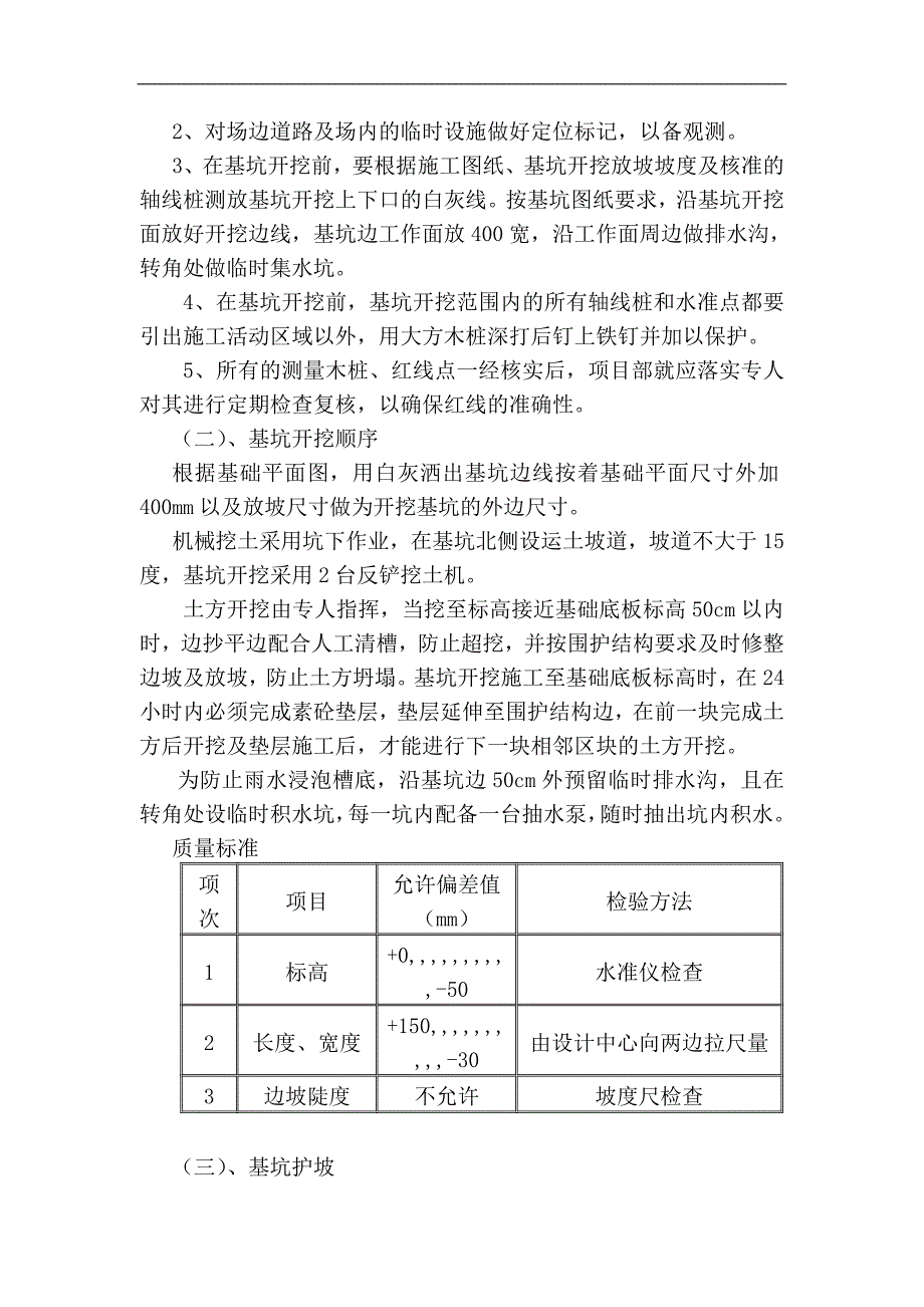 某楼层基坑土方开挖施工方案.doc_第3页