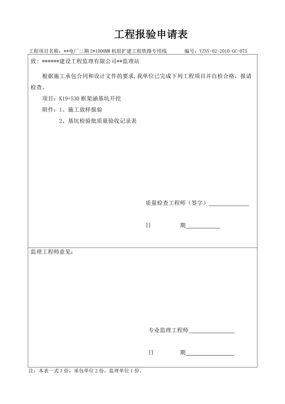 某铁路顶进涵施工文件全套.doc_第1页