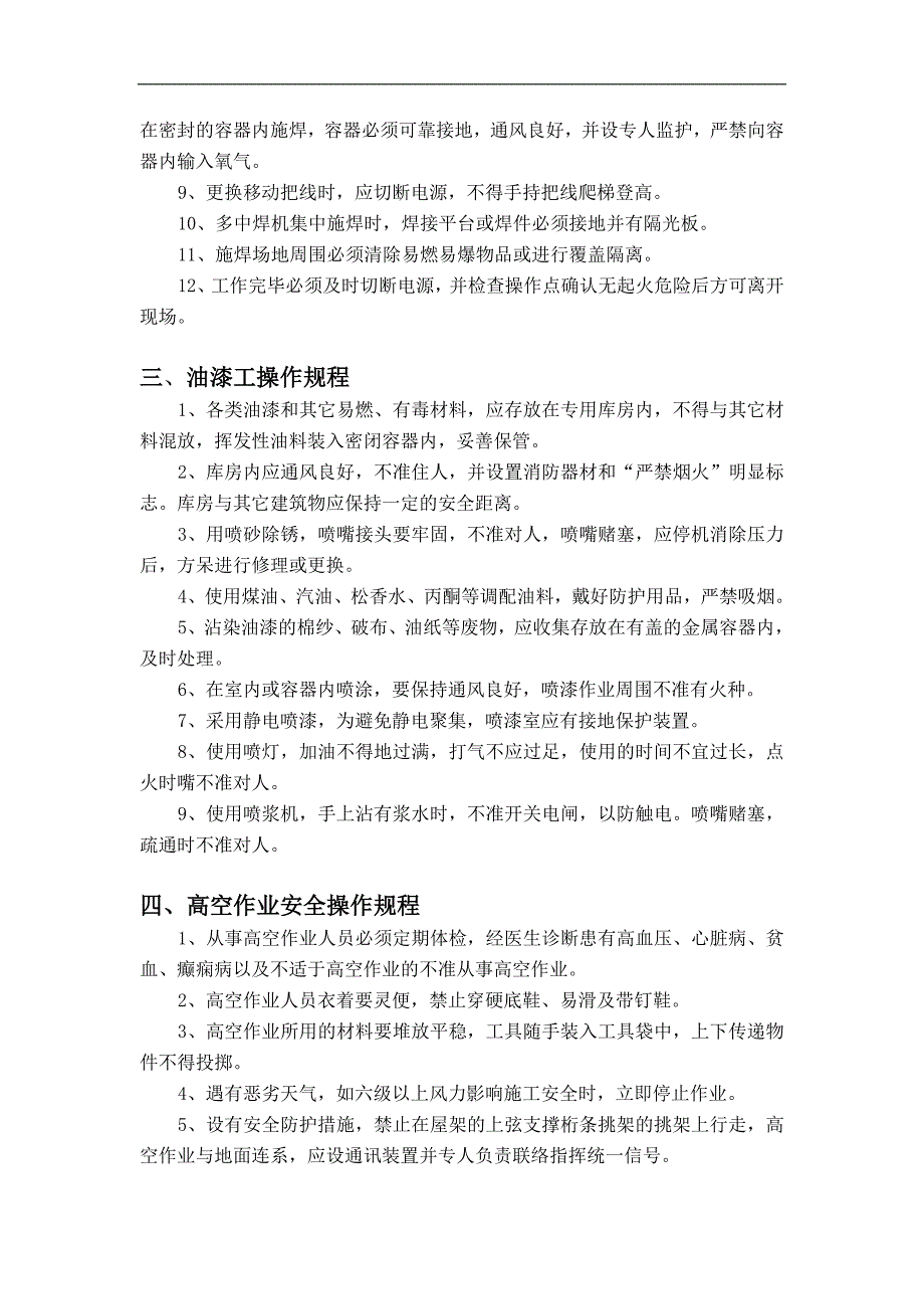 某施工建设工程钢构加工工种安全操作规程.doc_第2页