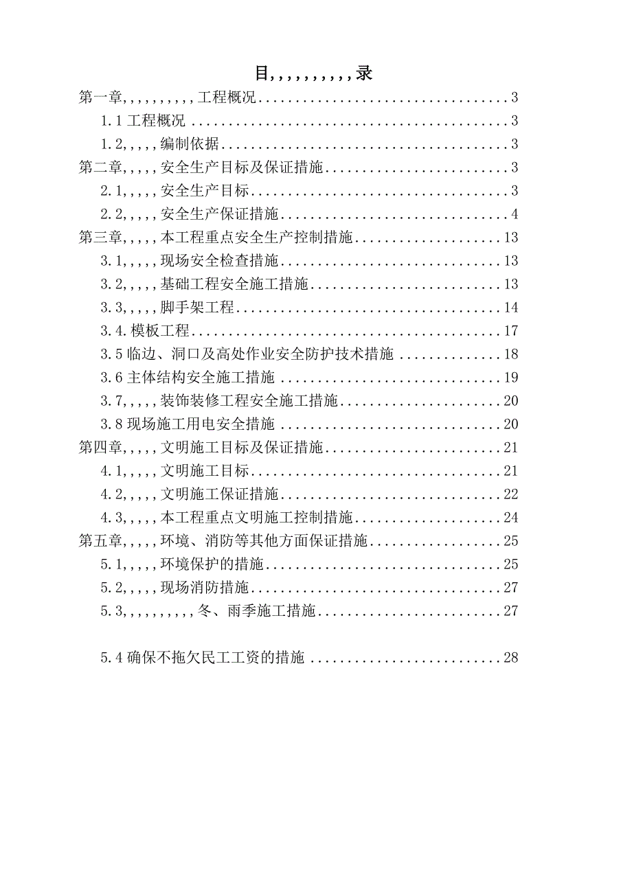 某综合楼安全文明施工专项方案.doc_第2页